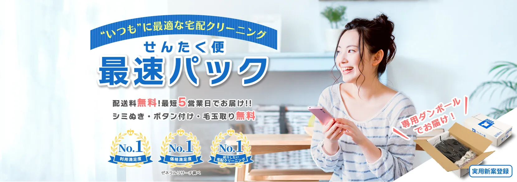 せんたく便紹介バナー