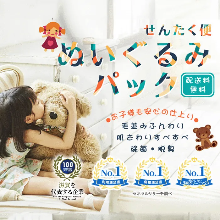 ぬいぐるみパック紹介バナー