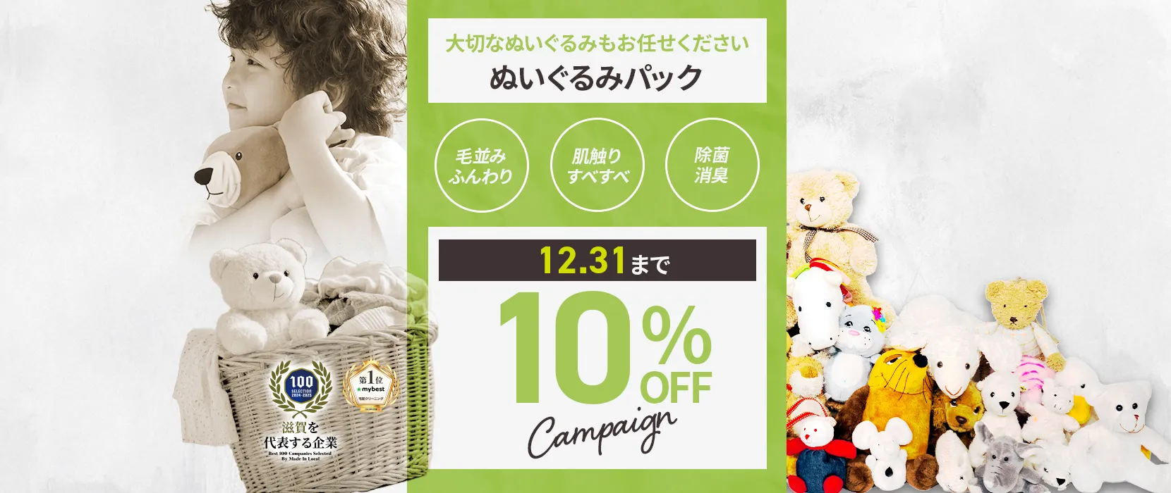 ぬいぐるみパック