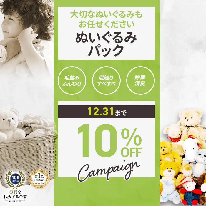 ぬいぐるみパック