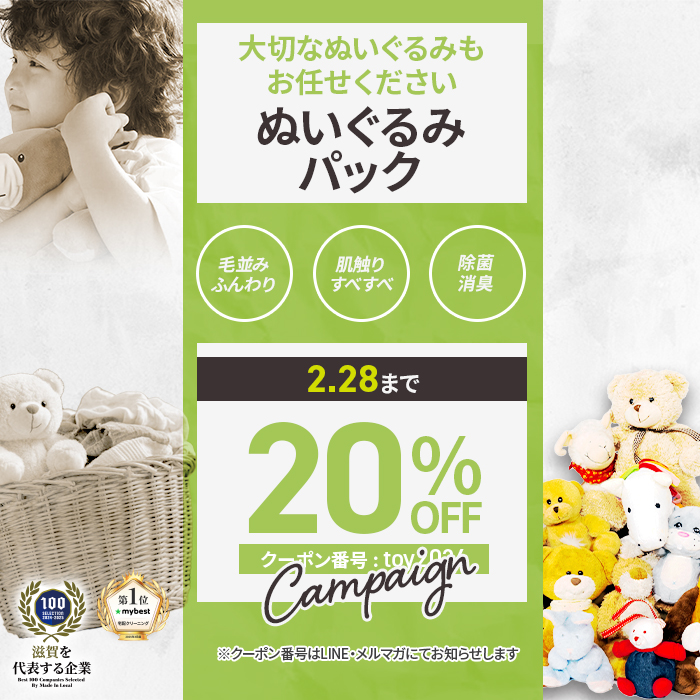 ぬいぐるみパック