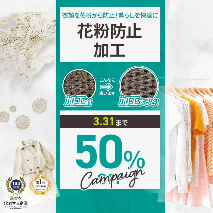 花粉防止加工