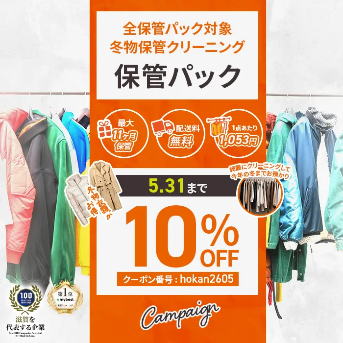保管パックキャンペーン