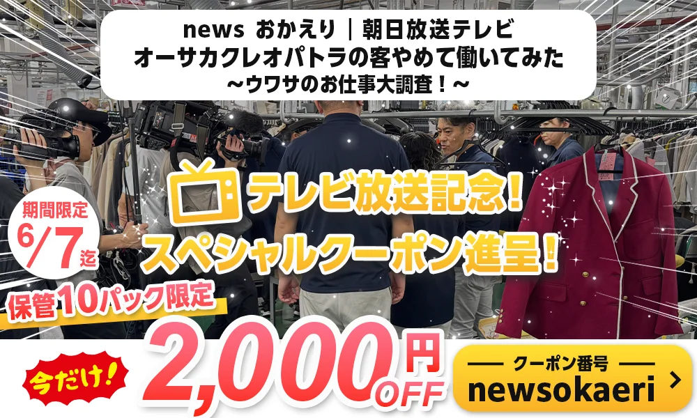 テレビ放送記念キャンペーン 保管10パック 2,000円OFF（クリックでご注文ページへ）