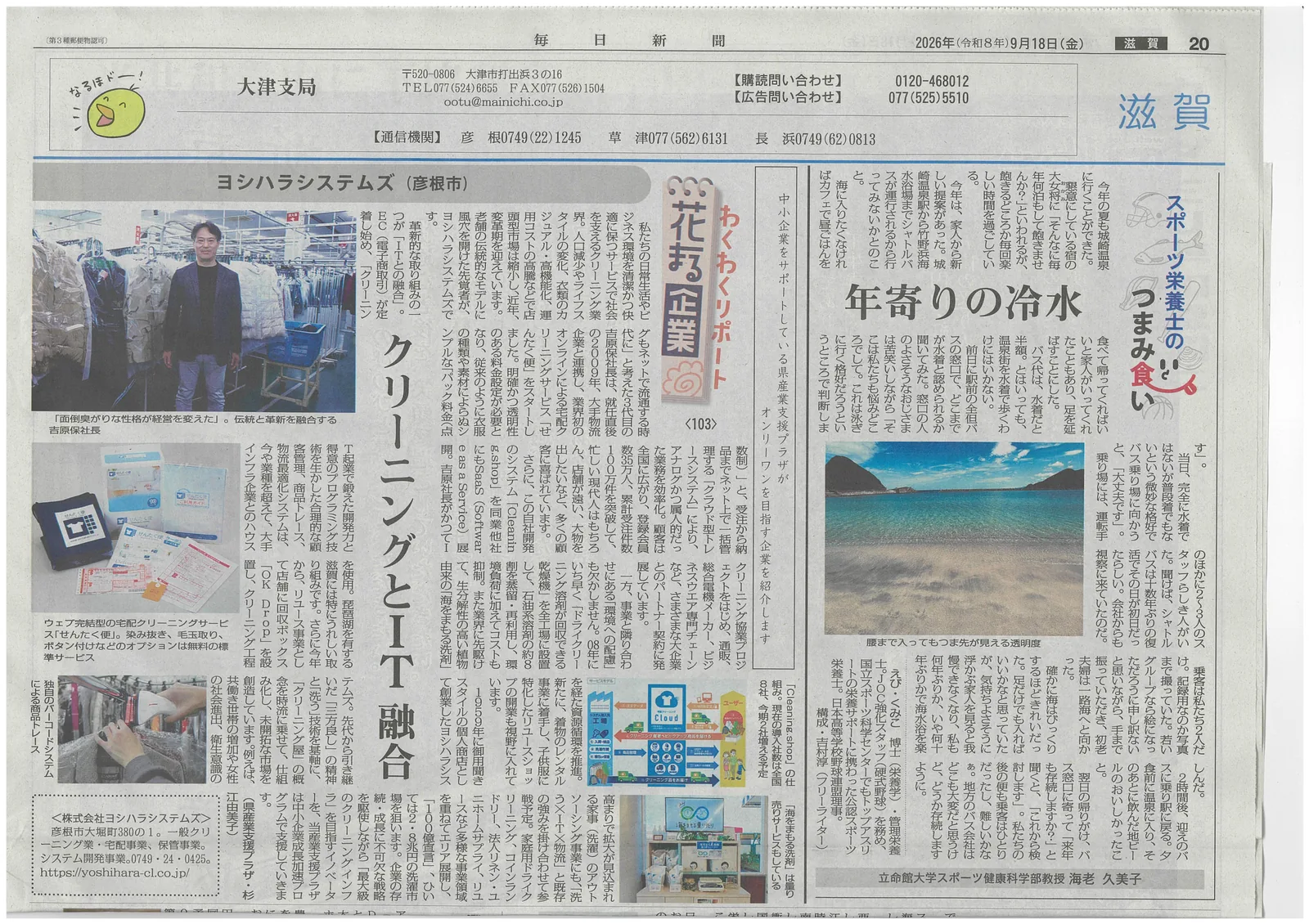毎日新聞「わくわくリポート・花まる企業」掲載紙面